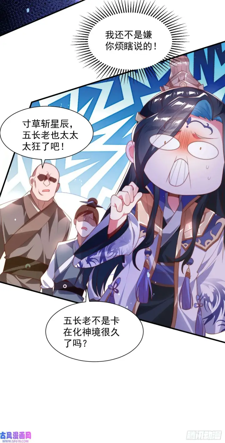 《女徒弟个个想杀我》第4话 高冷师妹爱上我？！（61P）图26
