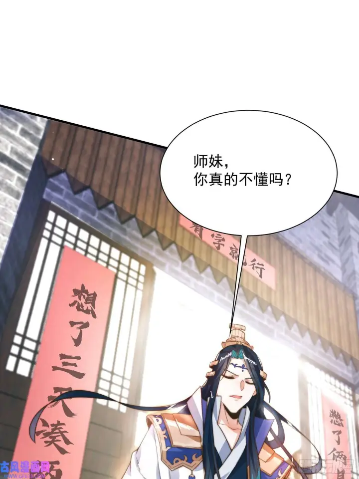 《女徒弟个个想杀我》第4话 高冷师妹爱上我？！（61P）图27