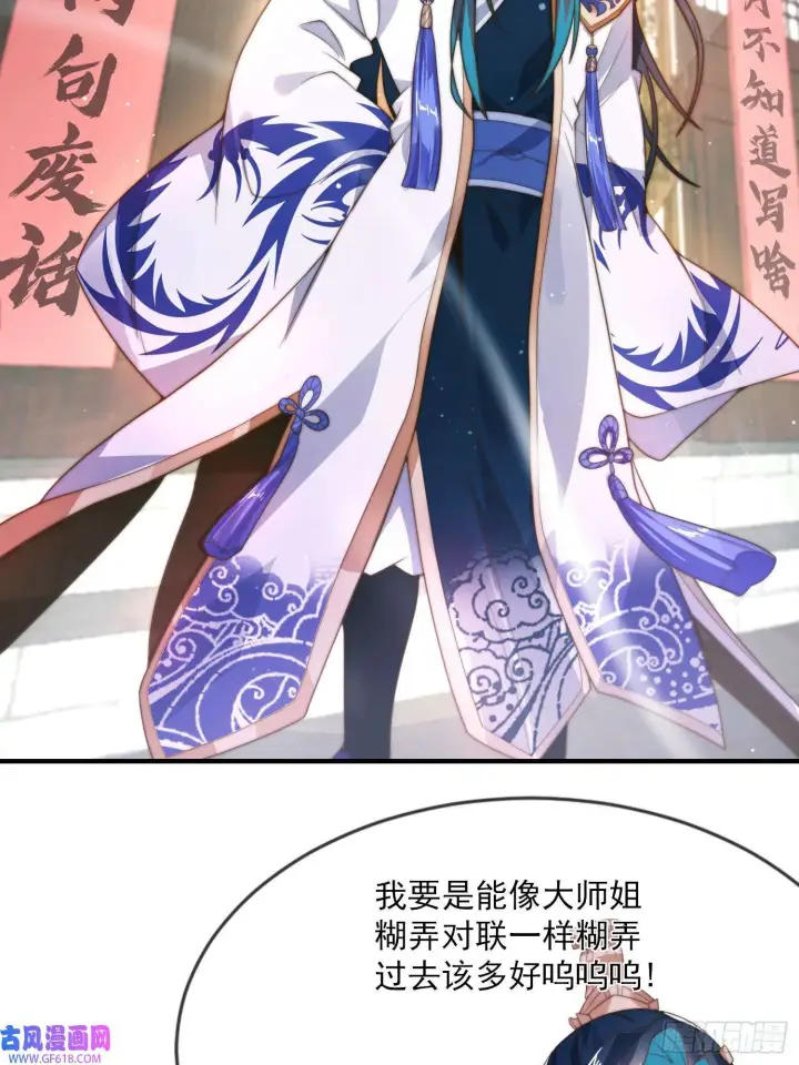 《女徒弟个个想杀我》第4话 高冷师妹爱上我？！（61P）图28