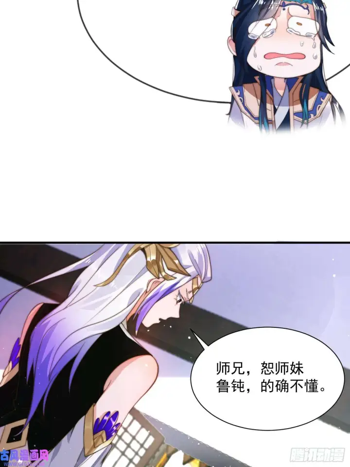 《女徒弟个个想杀我》第4话 高冷师妹爱上我？！（61P）图29