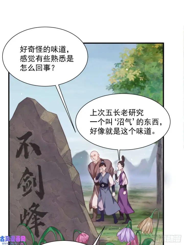 《女徒弟个个想杀我》第4话 高冷师妹爱上我？！（61P）图3