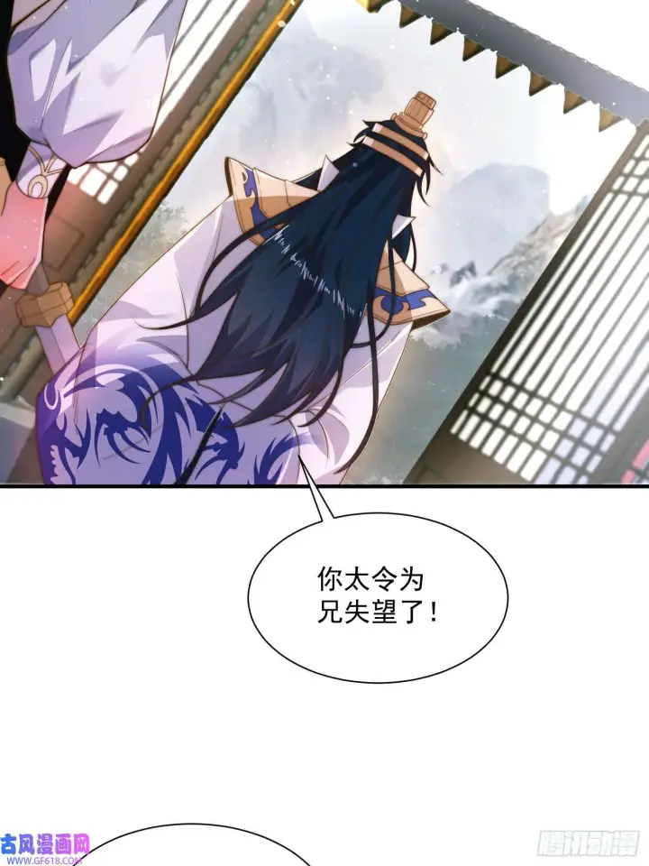 《女徒弟个个想杀我》第4话 高冷师妹爱上我？！（61P）图30
