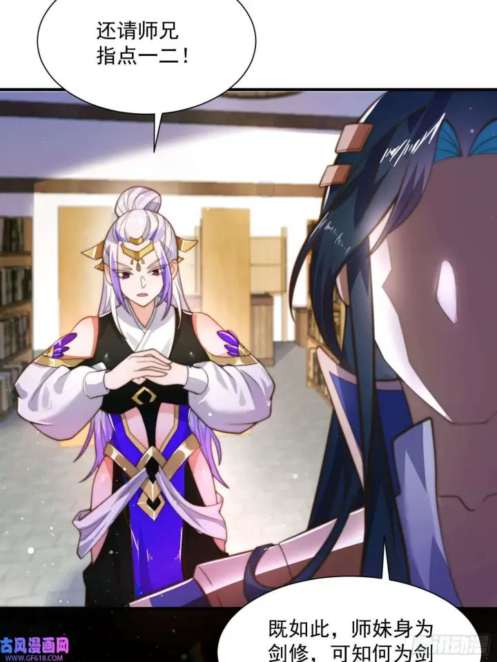 《女徒弟个个想杀我》第4话 高冷师妹爱上我？！（61P）图31