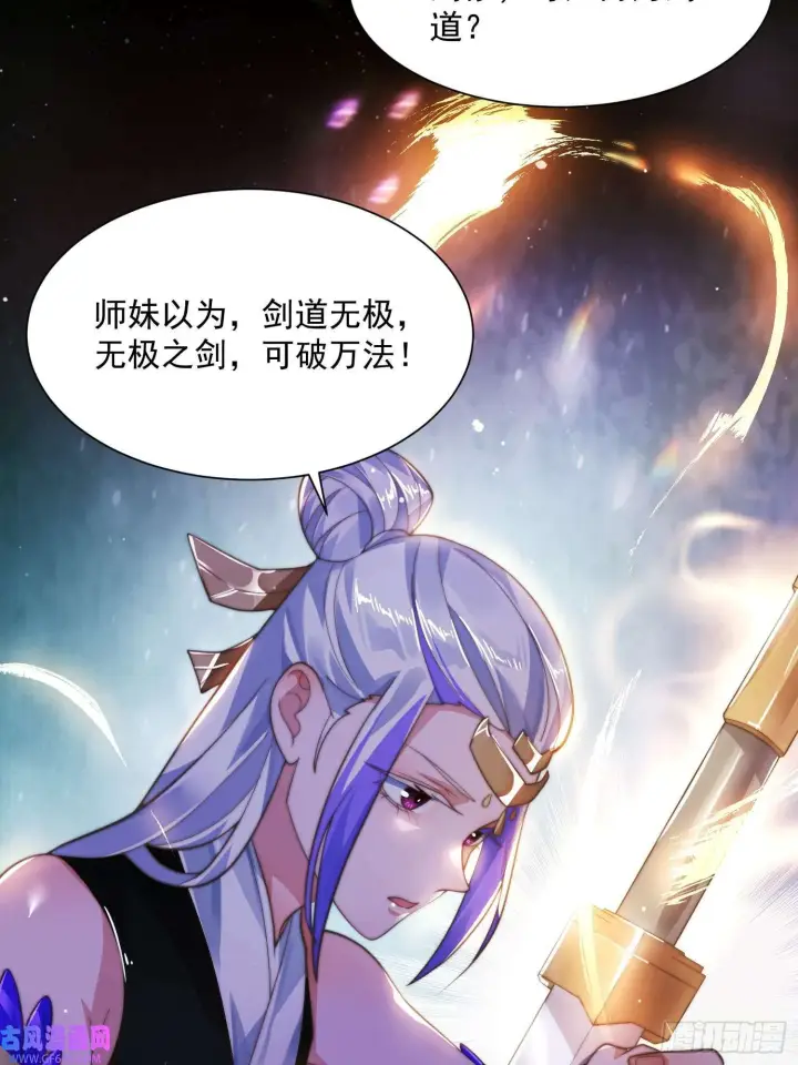 《女徒弟个个想杀我》第4话 高冷师妹爱上我？！（61P）图32