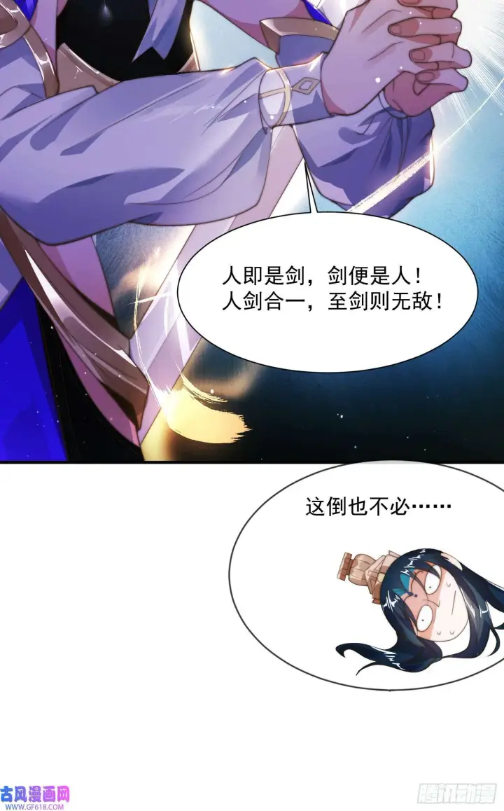 《女徒弟个个想杀我》第4话 高冷师妹爱上我？！（61P）图33