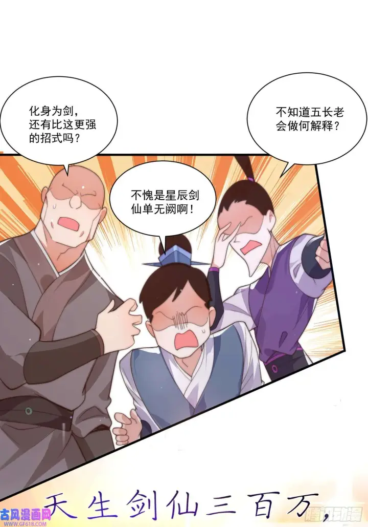 《女徒弟个个想杀我》第4话 高冷师妹爱上我？！（61P）图34