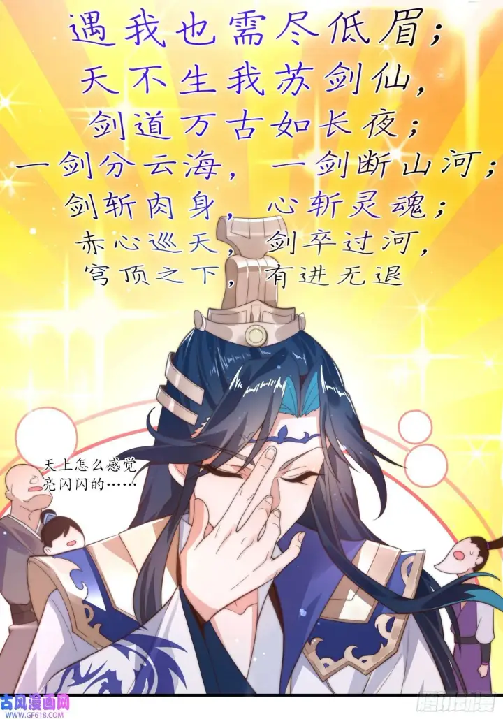 《女徒弟个个想杀我》第4话 高冷师妹爱上我？！（61P）图35