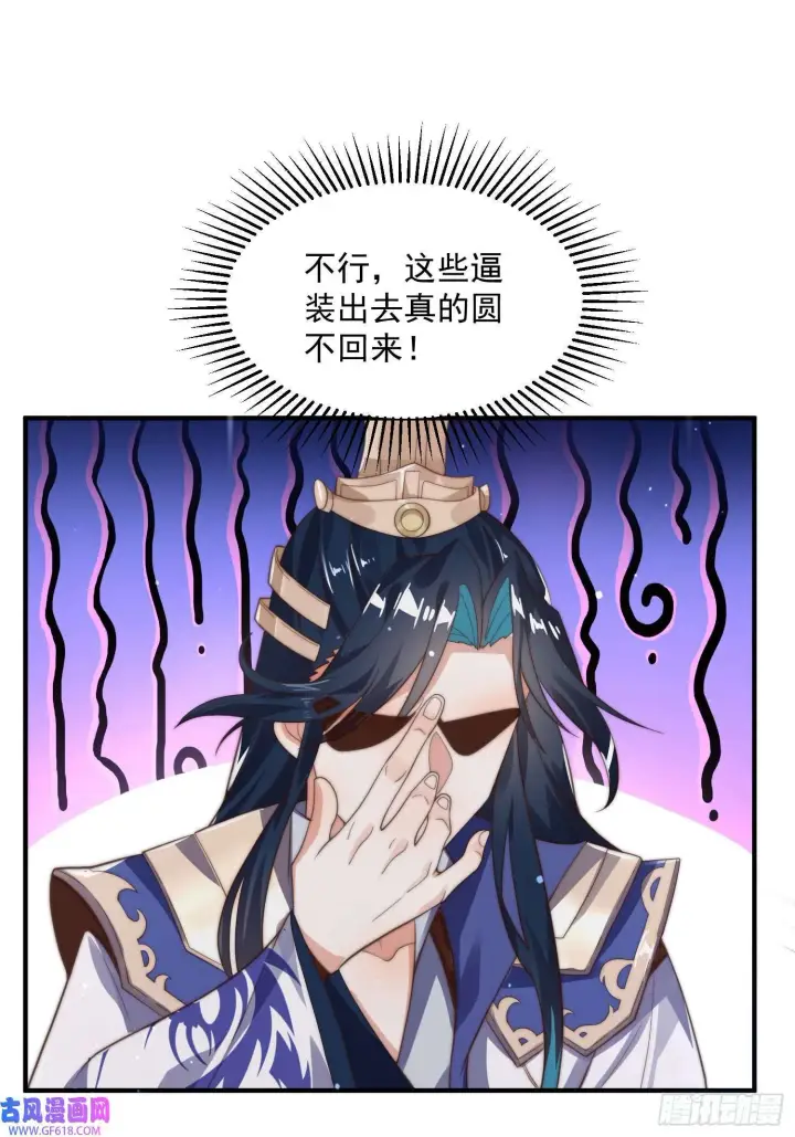 《女徒弟个个想杀我》第4话 高冷师妹爱上我？！（61P）图36