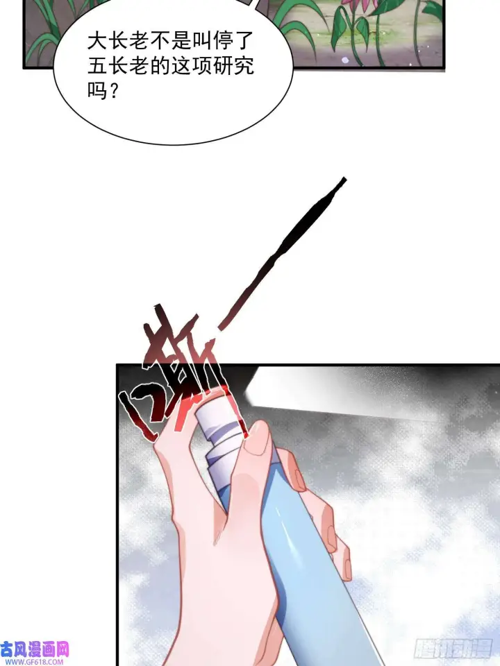 《女徒弟个个想杀我》第4话 高冷师妹爱上我？！（61P）图4