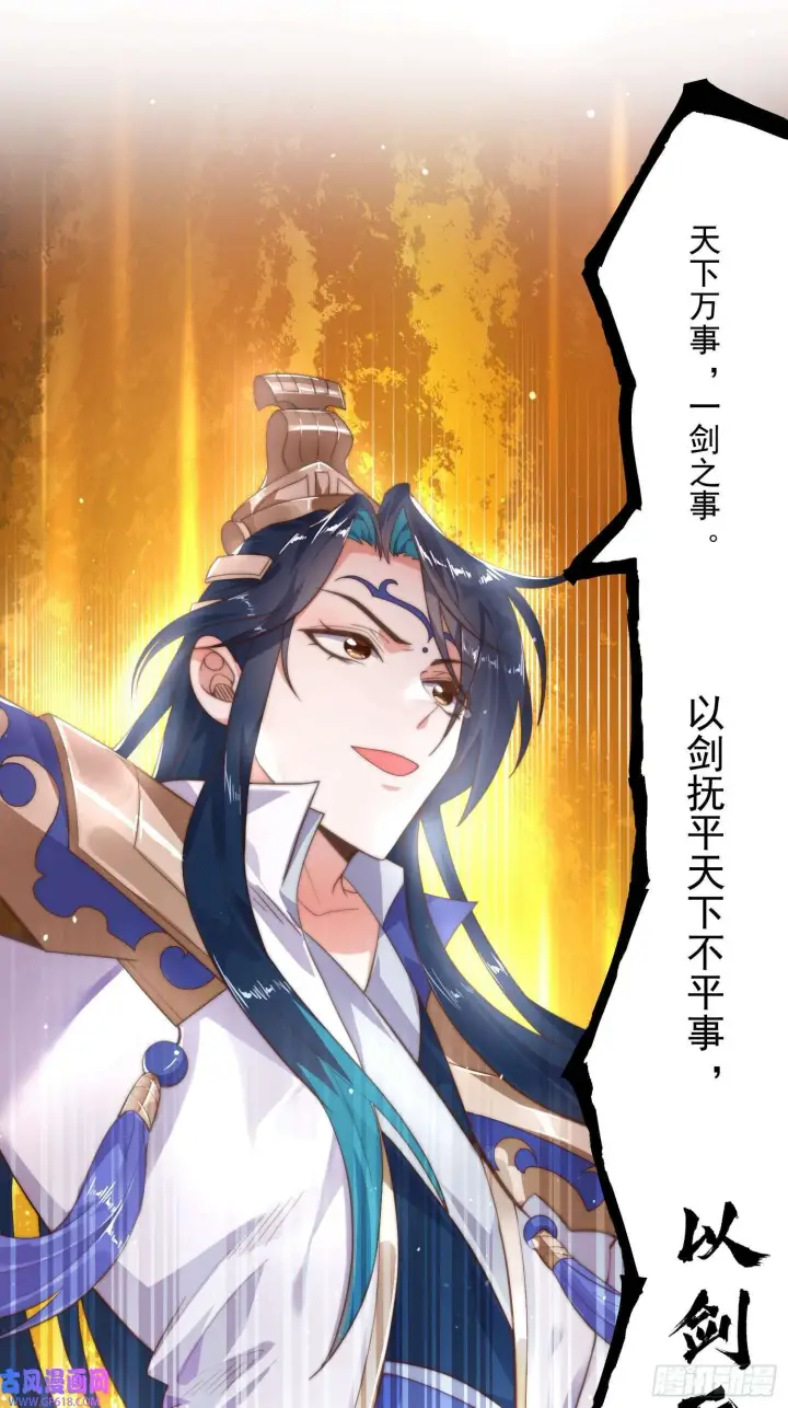 《女徒弟个个想杀我》第4话 高冷师妹爱上我？！（61P）图41