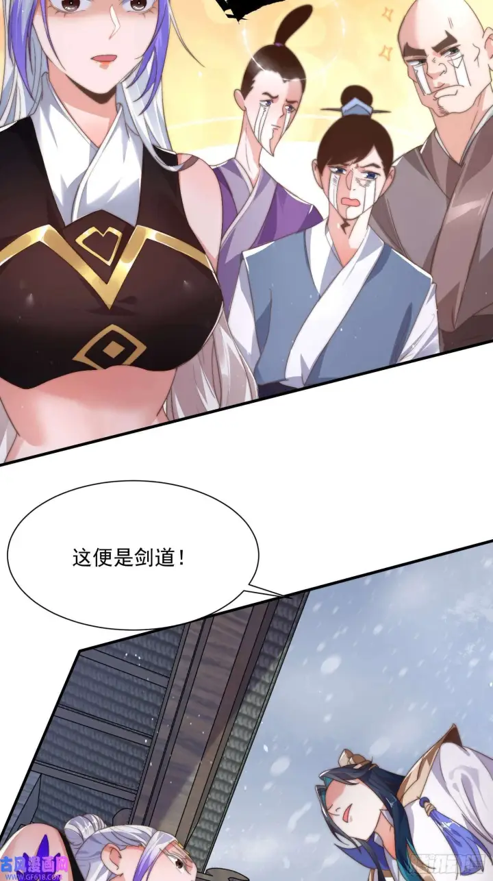 《女徒弟个个想杀我》第4话 高冷师妹爱上我？！（61P）图43