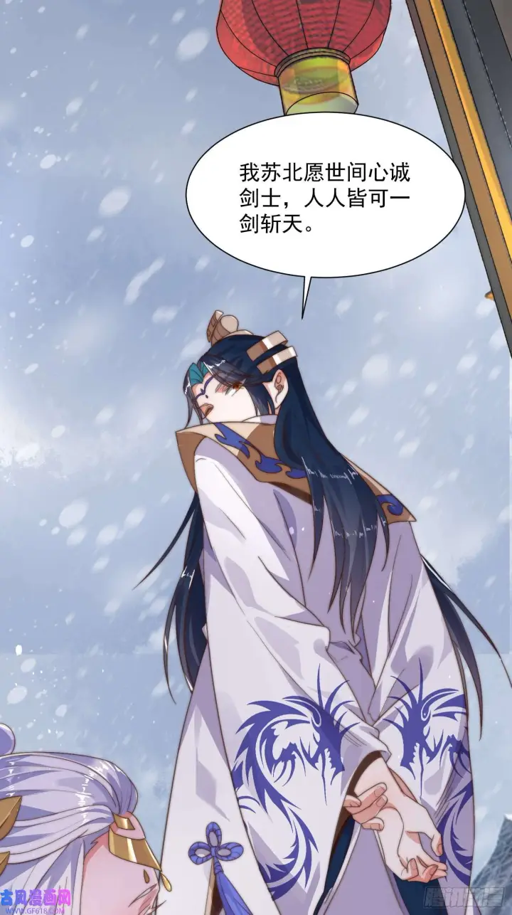 《女徒弟个个想杀我》第4话 高冷师妹爱上我？！（61P）图45