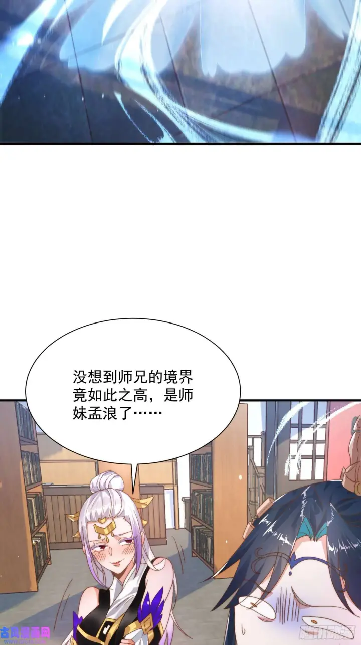 《女徒弟个个想杀我》第4话 高冷师妹爱上我？！（61P）图48
