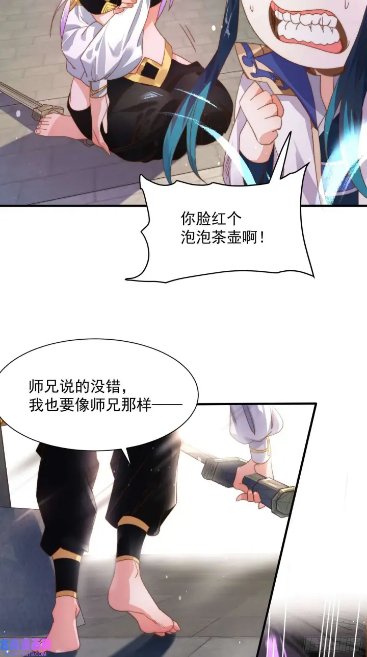 《女徒弟个个想杀我》第4话 高冷师妹爱上我？！（61P）图49
