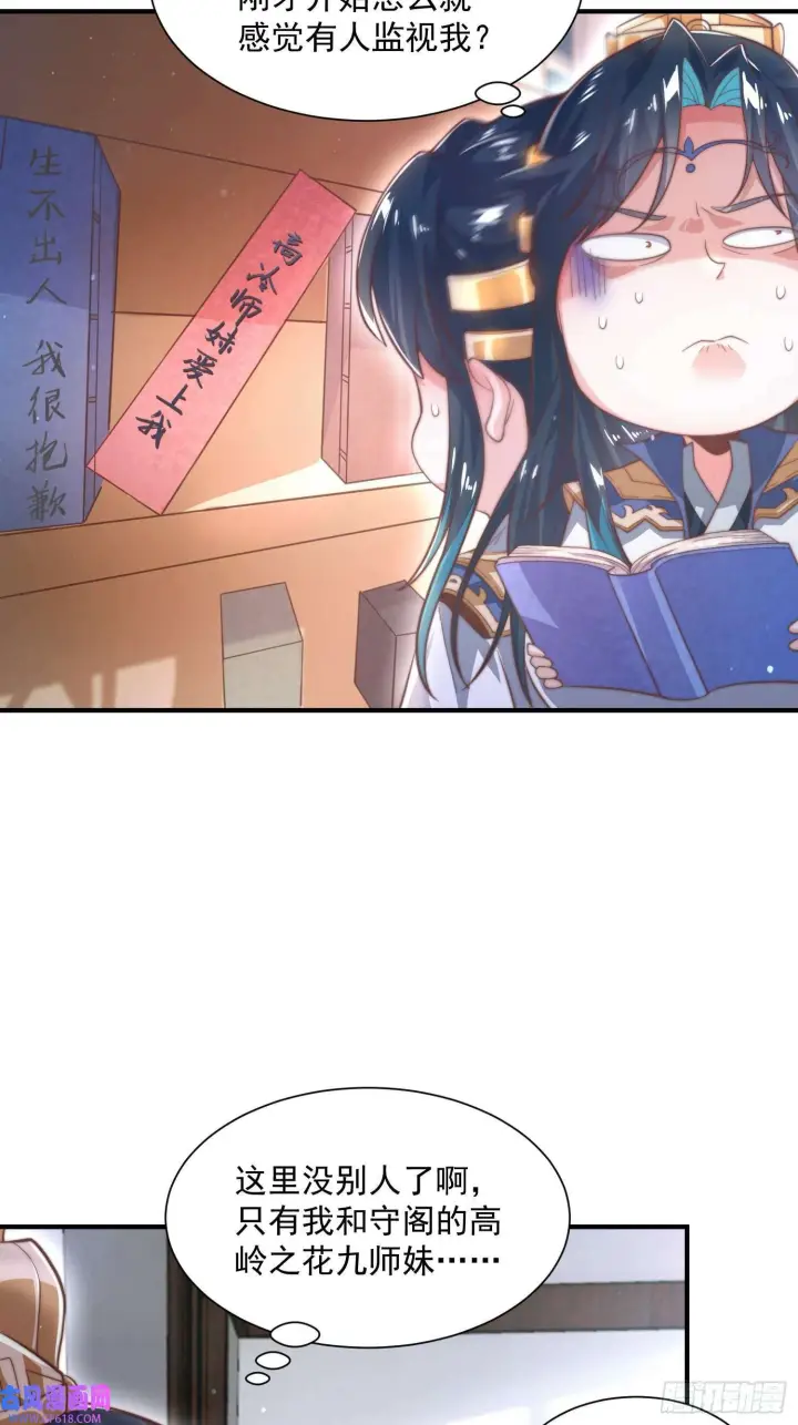 《女徒弟个个想杀我》第4话 高冷师妹爱上我？！（61P）图56