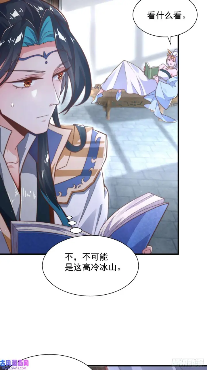 《女徒弟个个想杀我》第4话 高冷师妹爱上我？！（61P）图57
