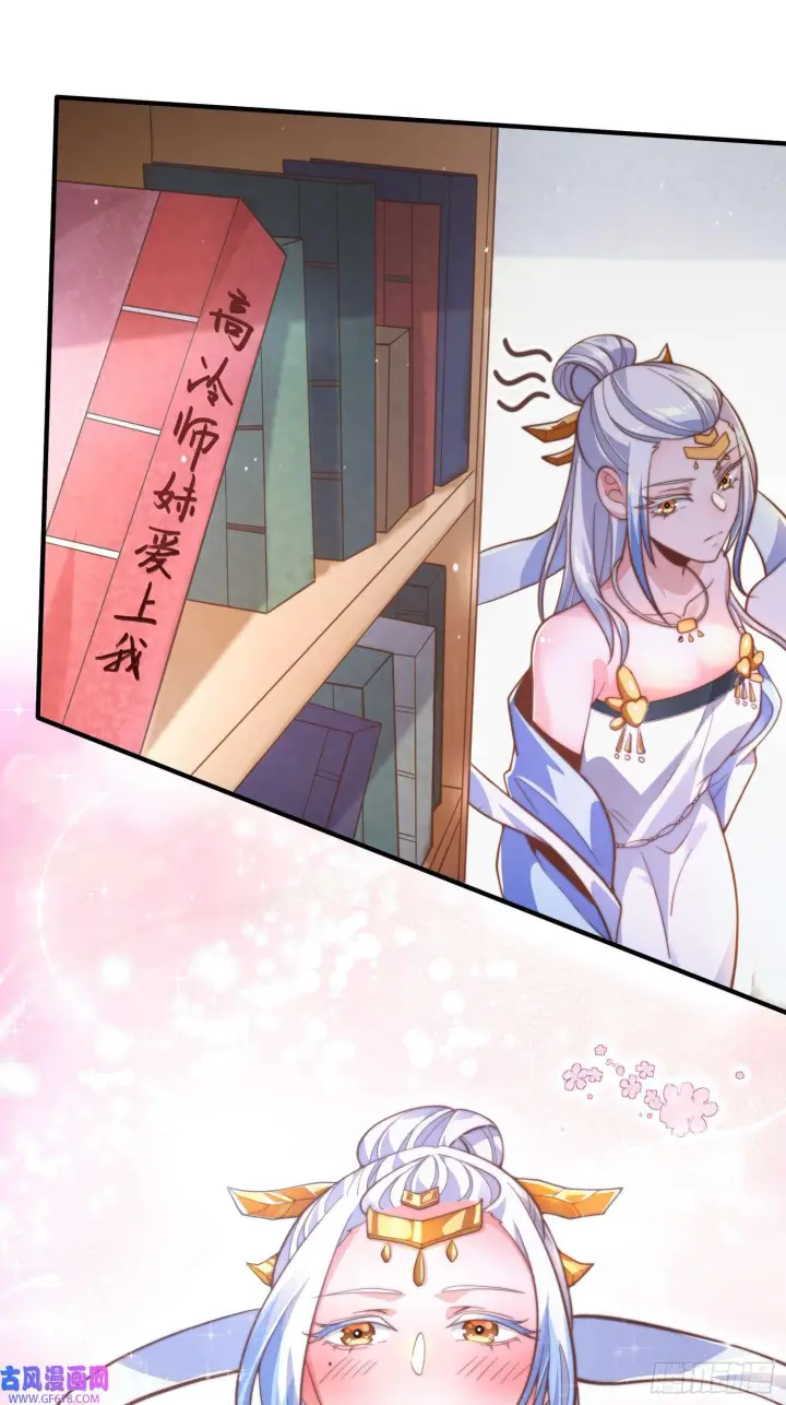 《女徒弟个个想杀我》第4话 高冷师妹爱上我？！（61P）图59