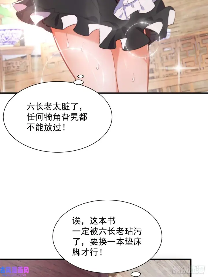 《女徒弟个个想杀我》第4话 高冷师妹爱上我？！（61P）图6