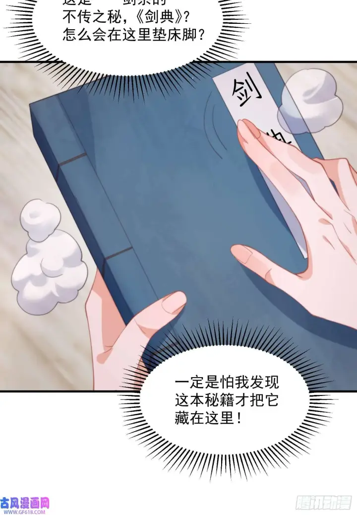 《女徒弟个个想杀我》第4话 高冷师妹爱上我？！（61P）图8