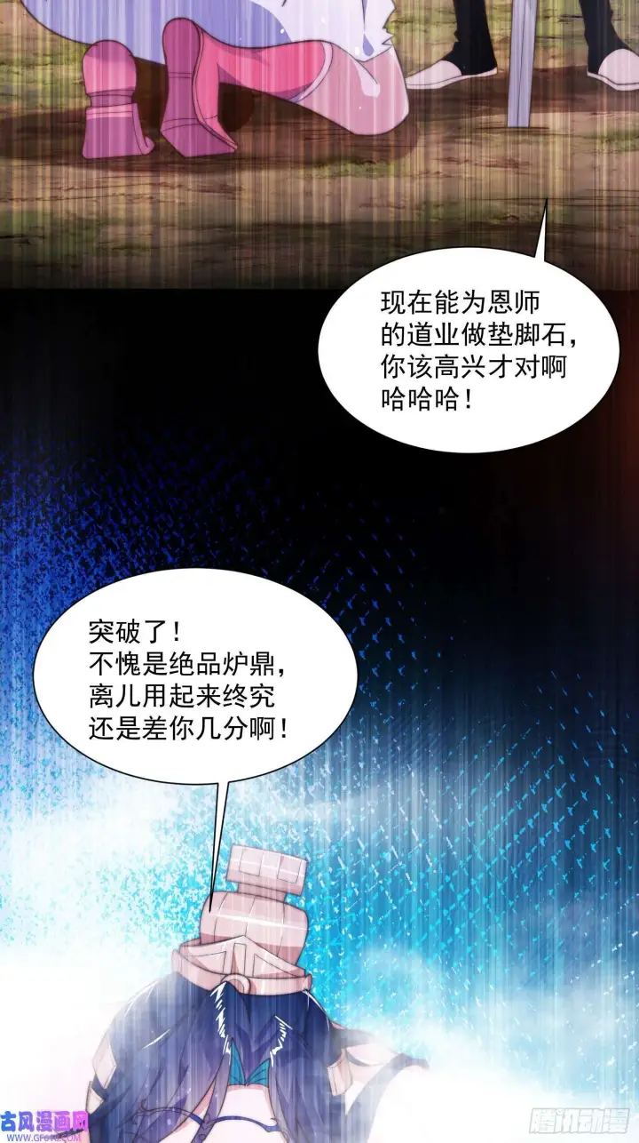 《女徒弟个个想杀我》第5话 主角必须修炼功法！（51P）图12