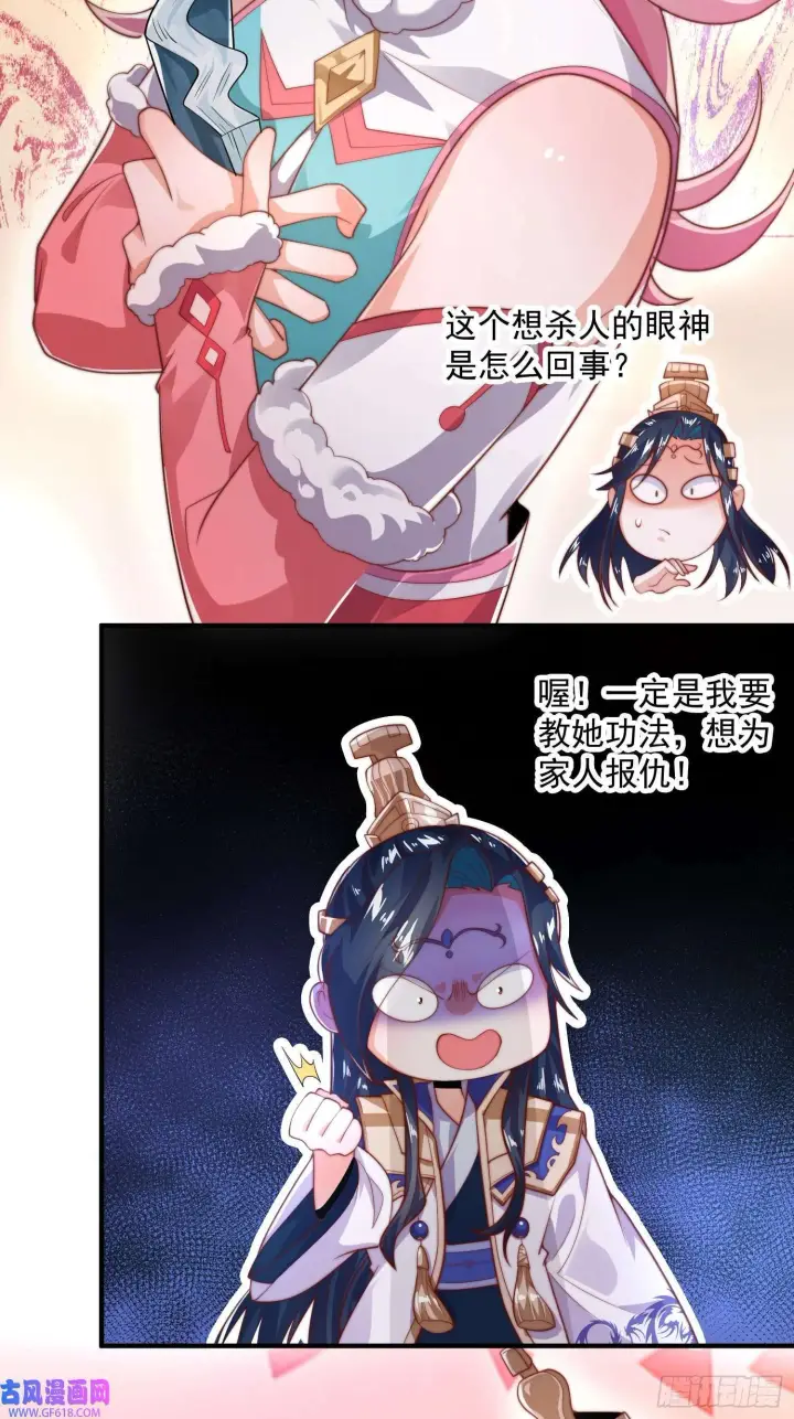 《女徒弟个个想杀我》第5话 主角必须修炼功法！（51P）图19