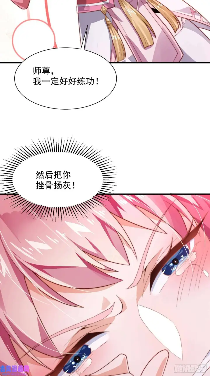 《女徒弟个个想杀我》第5话 主角必须修炼功法！（51P）图21