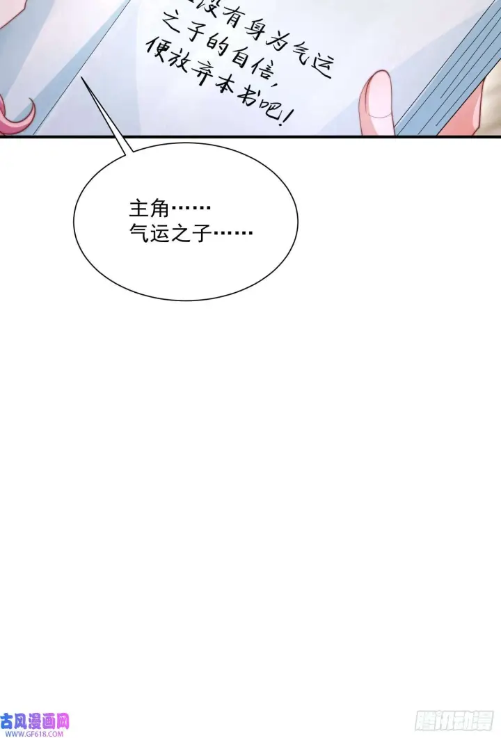 《女徒弟个个想杀我》第5话 主角必须修炼功法！（51P）图24