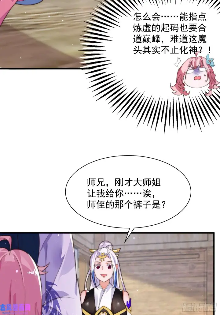《女徒弟个个想杀我》第5话 主角必须修炼功法！（51P）图41