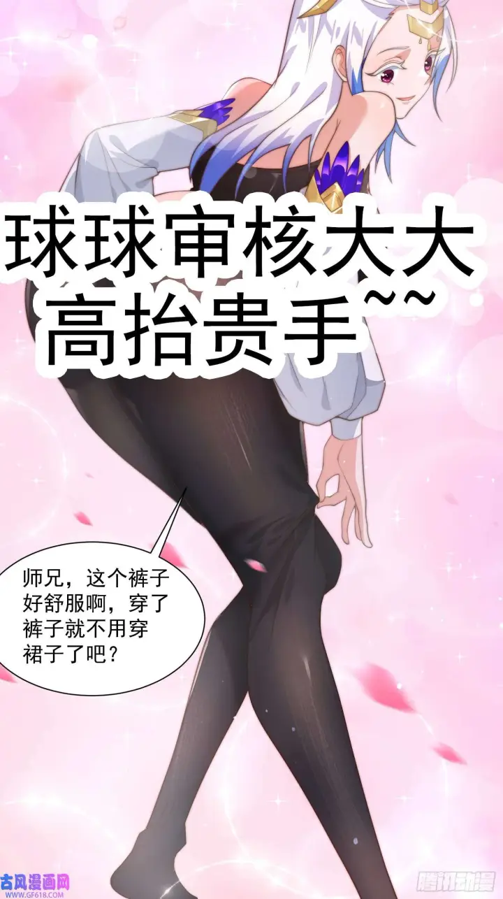《女徒弟个个想杀我》第5话 主角必须修炼功法！（51P）图48