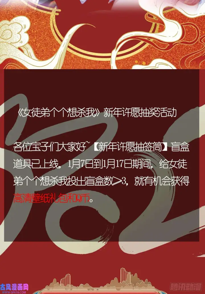 《女徒弟个个想杀我》新年许愿抽签筒（4P）图2