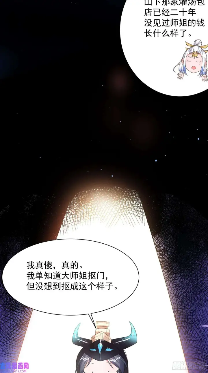 《女徒弟个个想杀我》第6话 生意经（48P）图15