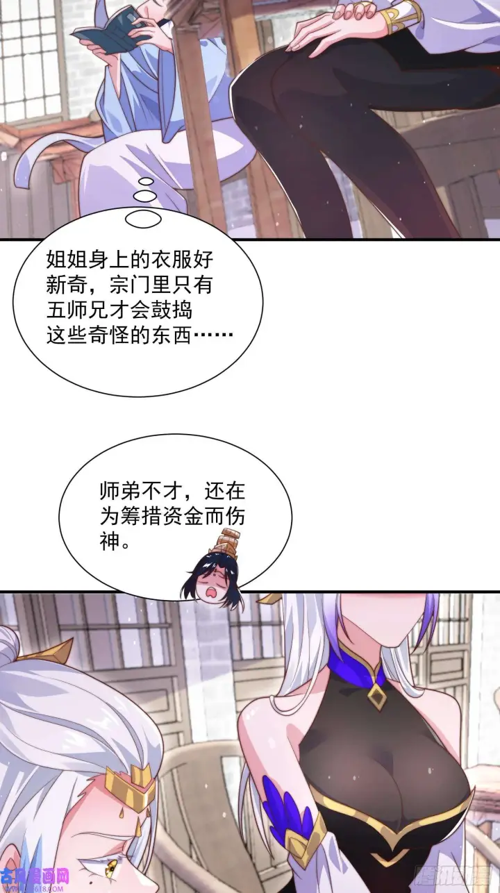 《女徒弟个个想杀我》第6话 生意经（48P）图31