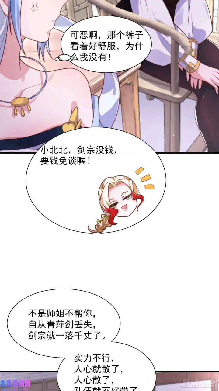 《女徒弟个个想杀我》第6话 生意经（48P）图32