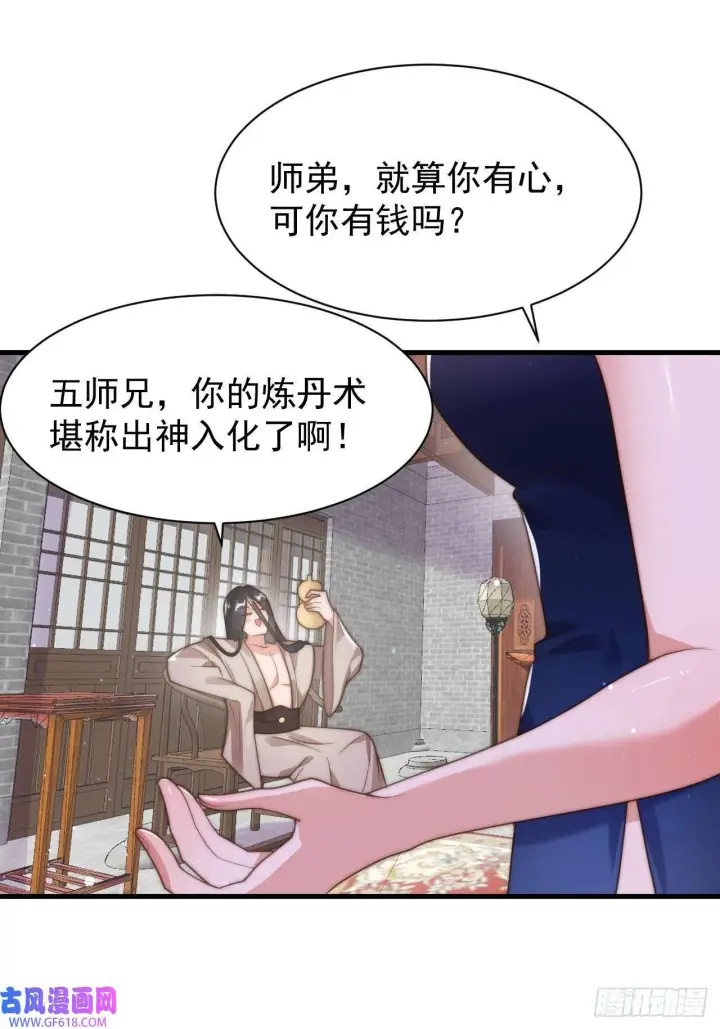 《女徒弟个个想杀我》第6话 生意经（48P）图44