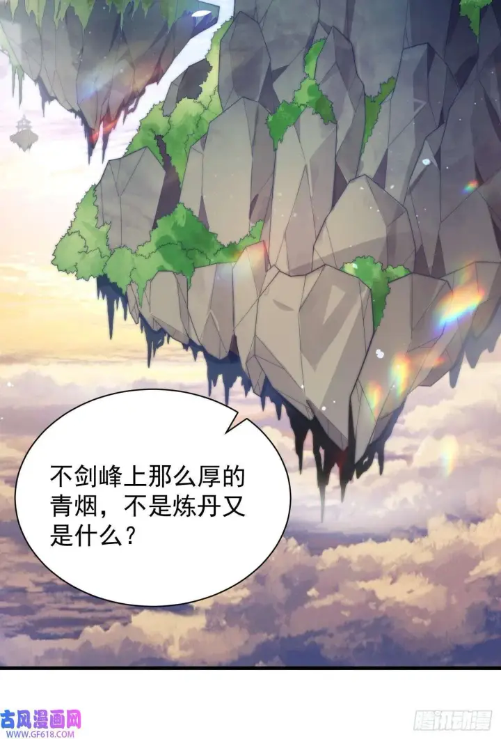 《女徒弟个个想杀我》第6话 生意经（48P）图47