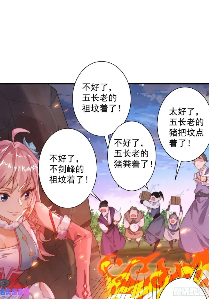 《女徒弟个个想杀我》第7话 生意泡汤，祖坟被烧！（46P）图14