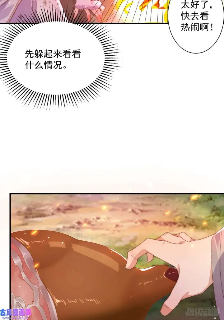 《女徒弟个个想杀我》第7话 生意泡汤，祖坟被烧！（46P）图15