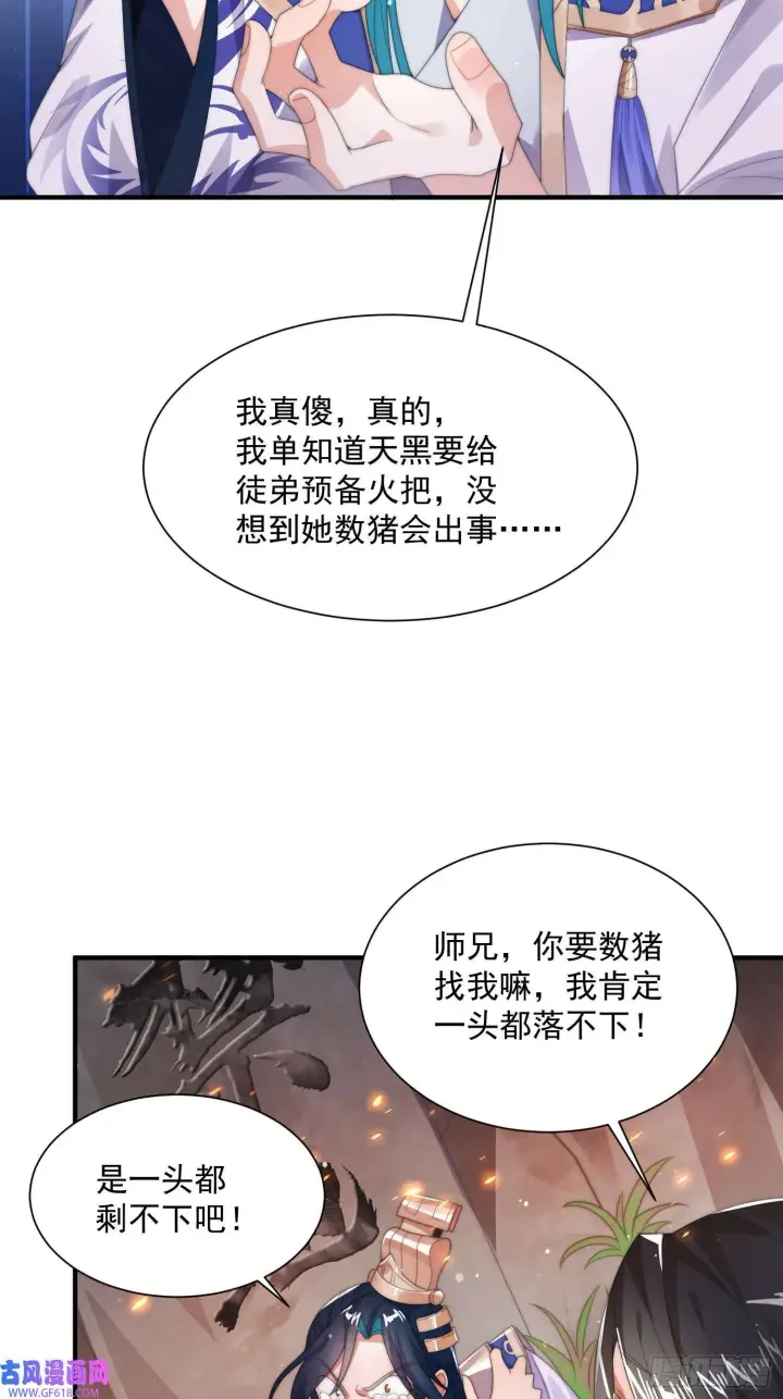 《女徒弟个个想杀我》第7话 生意泡汤，祖坟被烧！（46P）图20