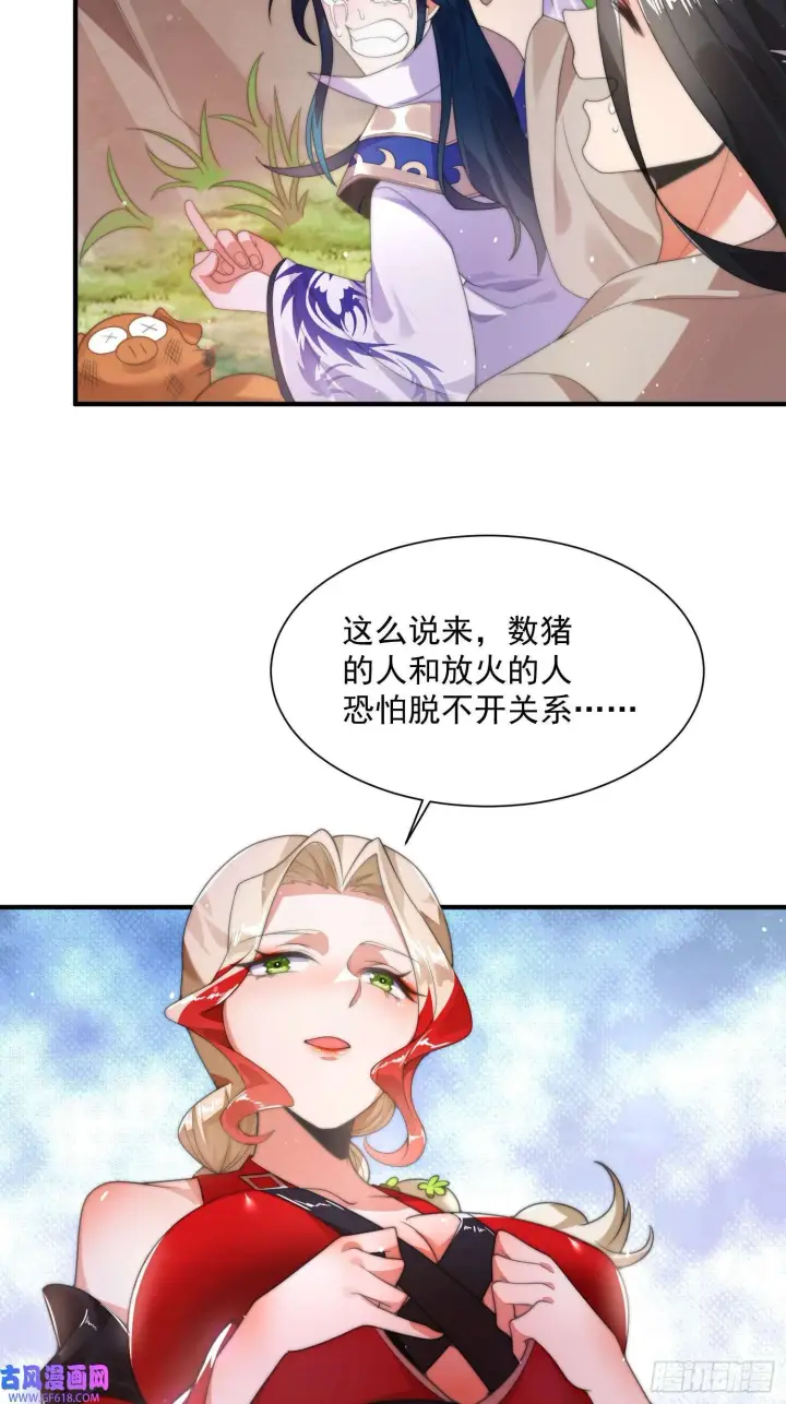 《女徒弟个个想杀我》第7话 生意泡汤，祖坟被烧！（46P）图21