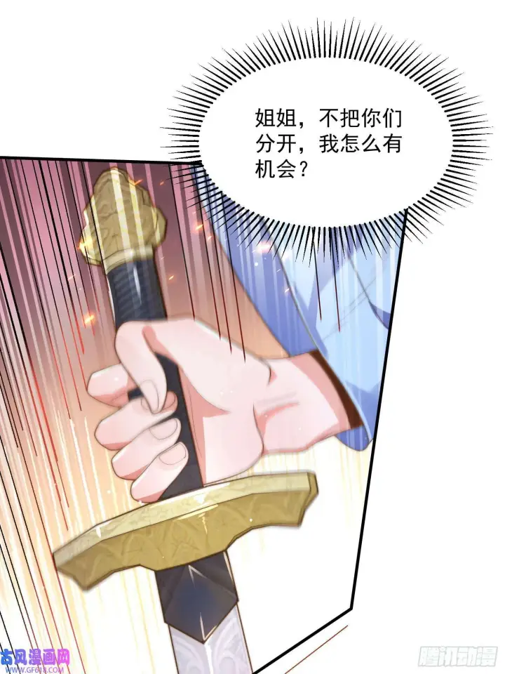 《女徒弟个个想杀我》第7话 生意泡汤，祖坟被烧！（46P）图30