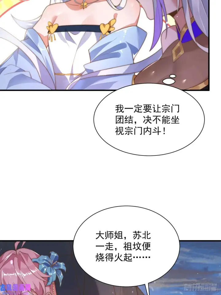 《女徒弟个个想杀我》第7话 生意泡汤，祖坟被烧！（46P）图35