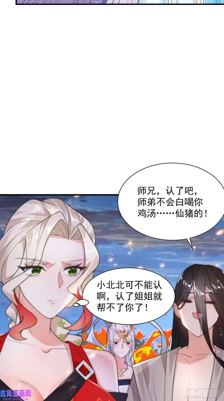 《女徒弟个个想杀我》第7话 生意泡汤，祖坟被烧！（46P）图38