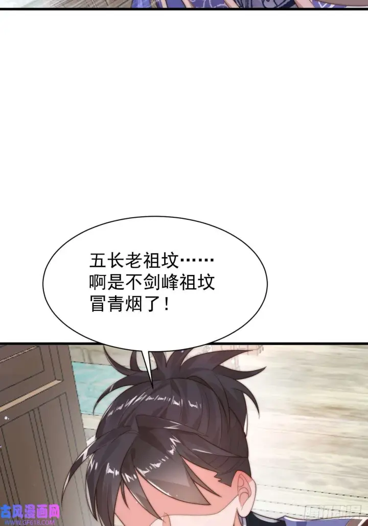 《女徒弟个个想杀我》第7话 生意泡汤，祖坟被烧！（46P）图4