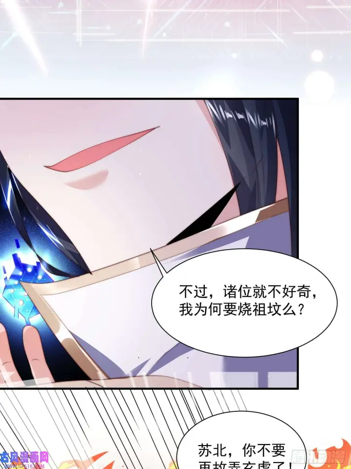 《女徒弟个个想杀我》第8话 夭寿啊！祖坟里爆装备？（53P）图11