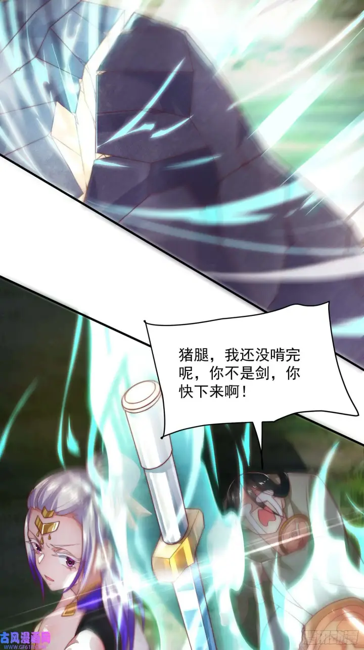 《女徒弟个个想杀我》第8话 夭寿啊！祖坟里爆装备？（53P）图18
