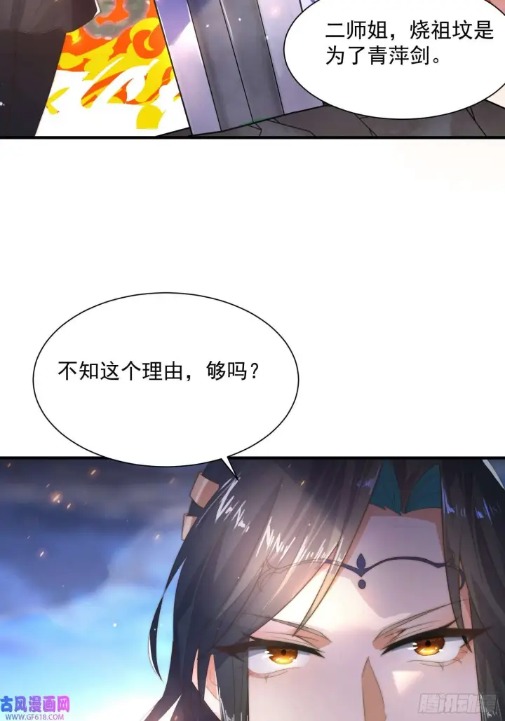《女徒弟个个想杀我》第8话 夭寿啊！祖坟里爆装备？（53P）图28