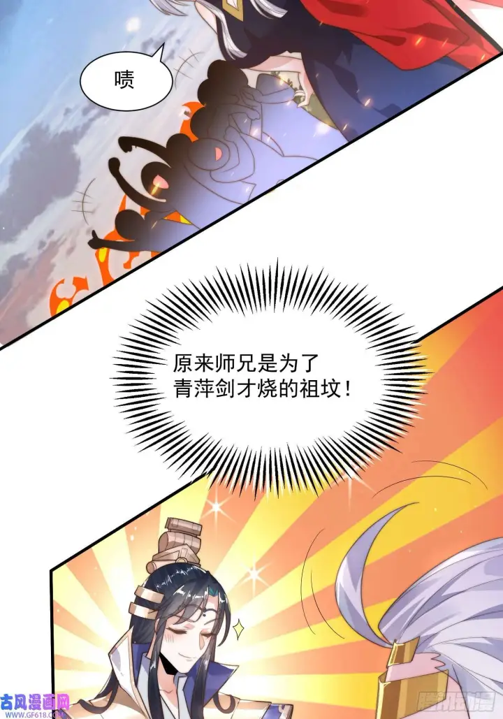 《女徒弟个个想杀我》第8话 夭寿啊！祖坟里爆装备？（53P）图32