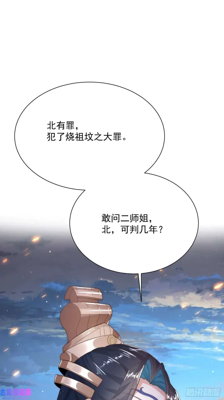 《女徒弟个个想杀我》第8话 夭寿啊！祖坟里爆装备？（53P）图34