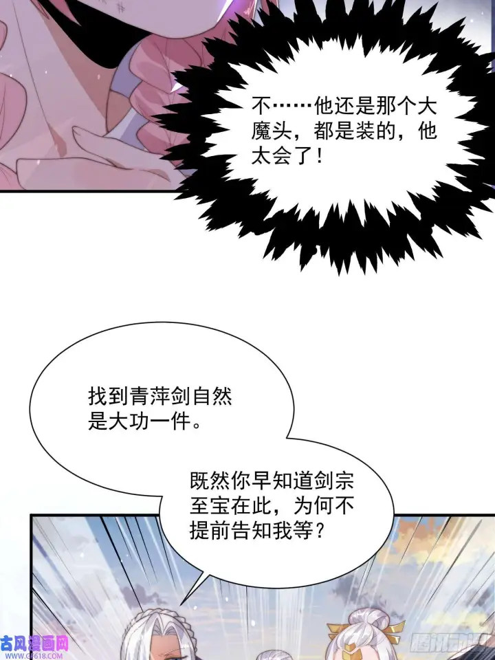 《女徒弟个个想杀我》第8话 夭寿啊！祖坟里爆装备？（53P）图43