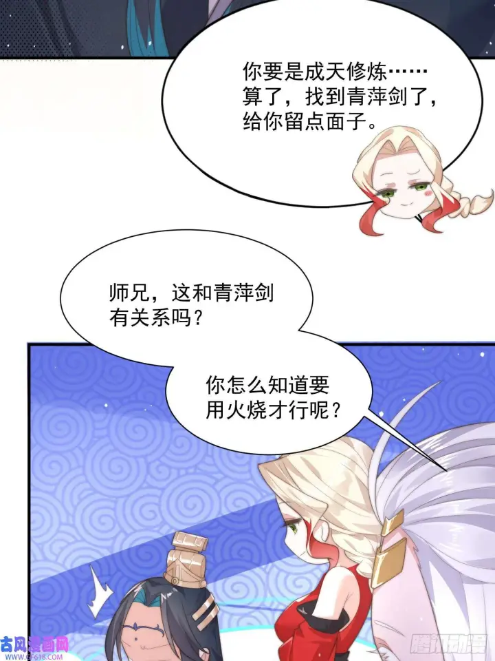 《女徒弟个个想杀我》第8话 夭寿啊！祖坟里爆装备？（53P）图49